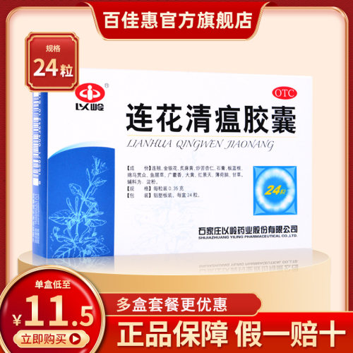 莲花清瘟胶胶囊价格 莲花清瘟胶胶囊图片 星期三