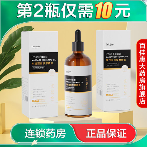 CAELYNCIARA凯琳雅玫瑰面部按摩精油100ml保湿面部精华AB