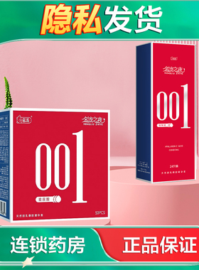 名流之夜001玻尿酸避孕套成人情趣计生用品薄款套套水润裸入AB