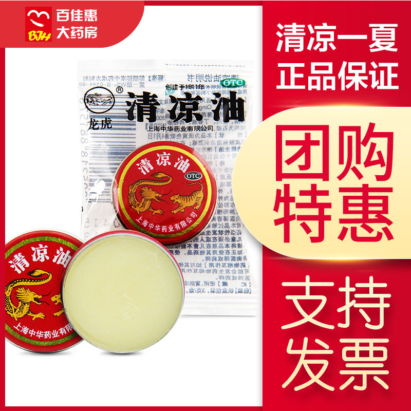 【龙虎】清凉油3g/盒