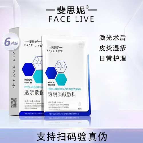 【百亿补贴】斐思妮医用敷料白膜
