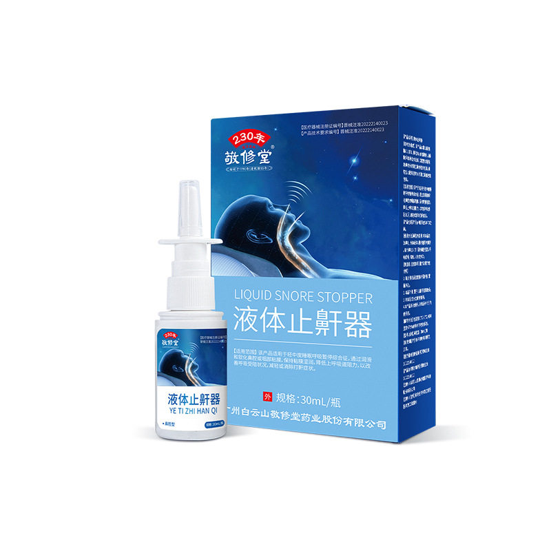 敬修堂液体止鼾器30ml用于轻中度睡眠呼吸暂停综合征改善呼吸AB