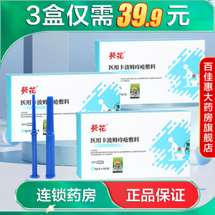 葵花医用卡波姆痔疮膏敷料3g 坠胀不适AB 5支改善内痔混合痔引起