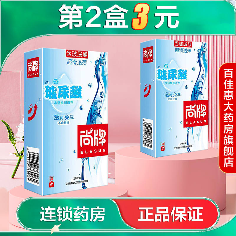 尚牌超滑透薄玻尿酸10只玻尿酸水润免洗男用避孕套成人情趣套套AB