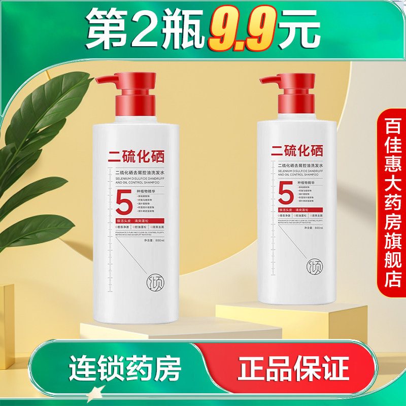 倾龄二硫化硒去屑控油洗发水800ml清洁保湿护发洗发露头发毛躁AB