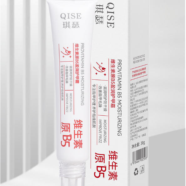QISE琪瑟维生素原B5盈润护甲霜30g水润保湿滋润甲周护理倒刺AB