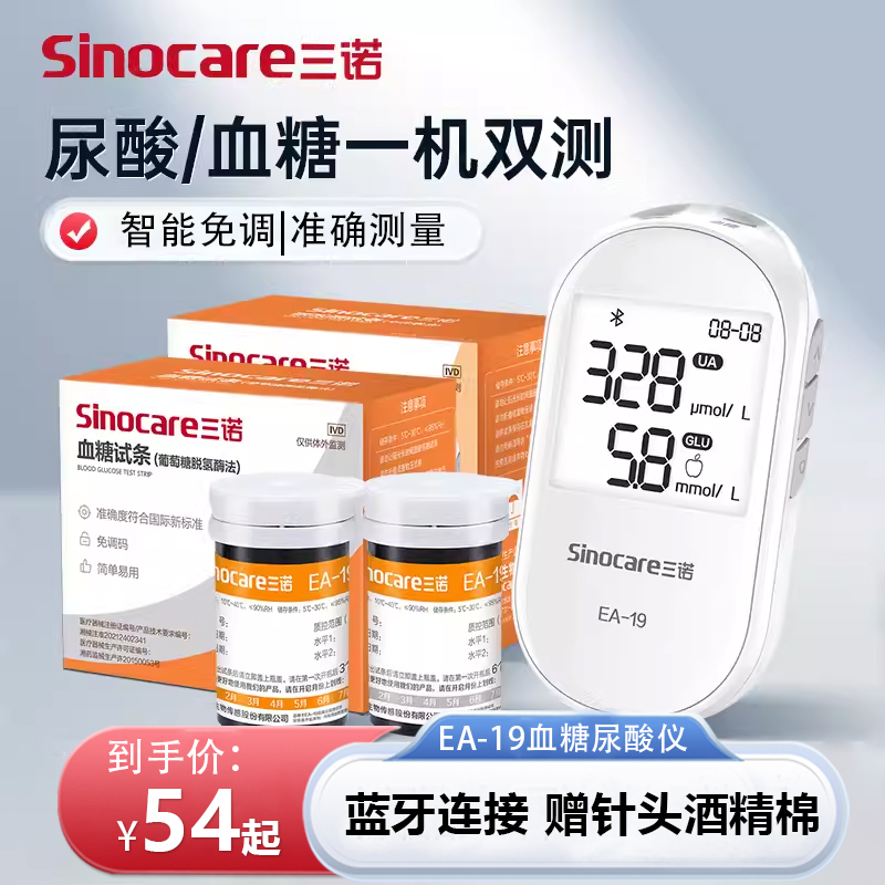 三诺EA-19尿酸血糖仪一机两用