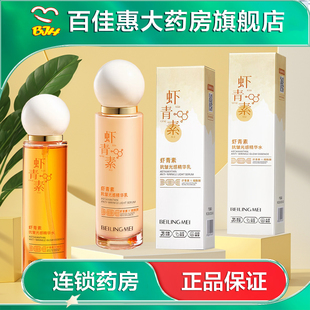贝玲美虾青素抗皱光感精华水精华乳水润保湿抗皱紧致面部水乳AB