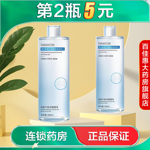 YARAYCIN雅瑞欣维生素原B5焕颜舒缓柔肤水500ml水润湿敷水滋润AB