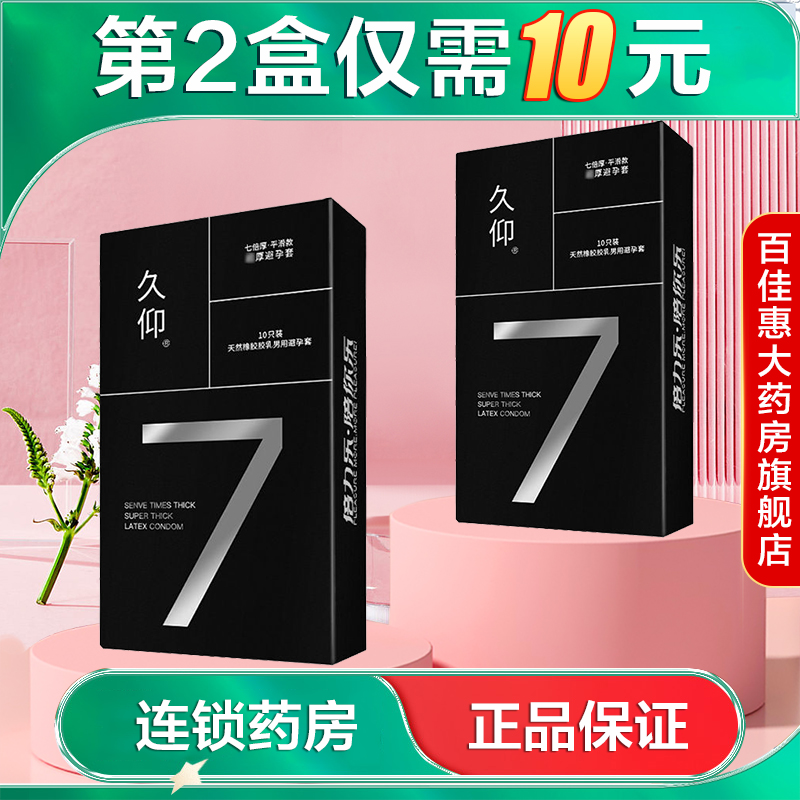 倍力乐久仰7倍厚乳胶加厚男用避孕套物理延时情趣安全套AB