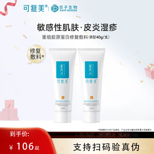 可复美重组胶原蛋白修复敷料乳剂R型40g缓解炎症湿疹敏感性肌肤KY