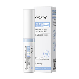 欧佩维生素原B5滋润淡纹保湿润唇霜水润干燥起皮抗皱唇膏AB