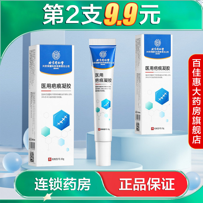 内廷上用医用疤痕凝胶20g用于预防改善皮肤病理性疤痕形成AB,医疗器械,祛疤产品,淘宝优惠券,粉丝福利购,淘宝优惠卷