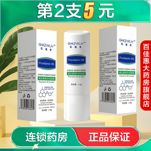 GHKZYKUY玑植荟维生素原B5润唇膏3.5g水润保湿滋润死皮固体唇膏AB