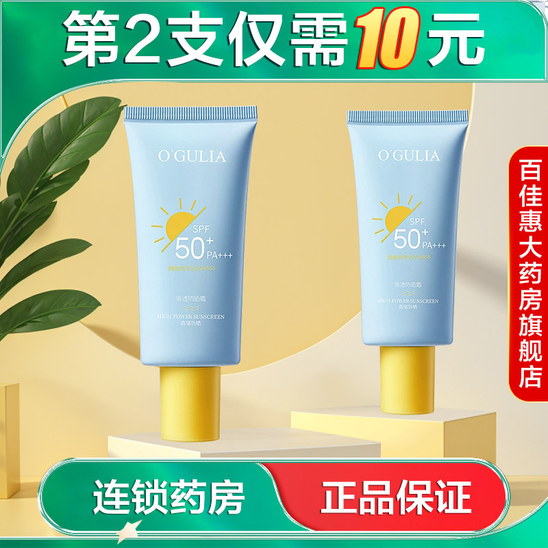 阿古丽娅清透防晒霜SPF50+ PA+++（蓝黄色）防晒乳美容修饰AB