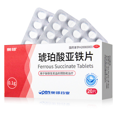 【奥邦】琥珀酸亚铁片100mg*20片/盒