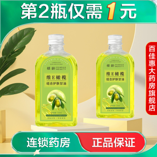 倾龄PANDAS BEAUTY维E橄榄组合护肤甘油120ml保湿精油正品AB