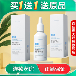 倾龄PANDAS BEAUTY维生素原B5舒缓精华液30ml保湿舒缓AB