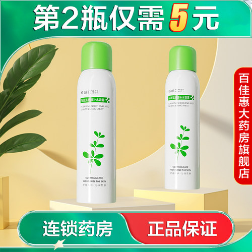 倾龄PANDAS BEAUTY马齿苋舒缓补水喷雾200ml保湿舒缓面部喷剂AB
