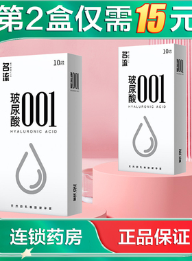 名流001玻尿酸避孕套10只成人情趣男用套套正品大药房旗舰店AB