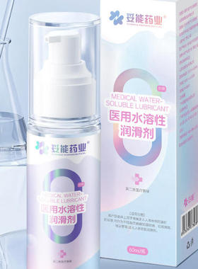 妥能医用水溶性润滑剂60ml成人情趣私处润滑免洗房事润滑油正品AB