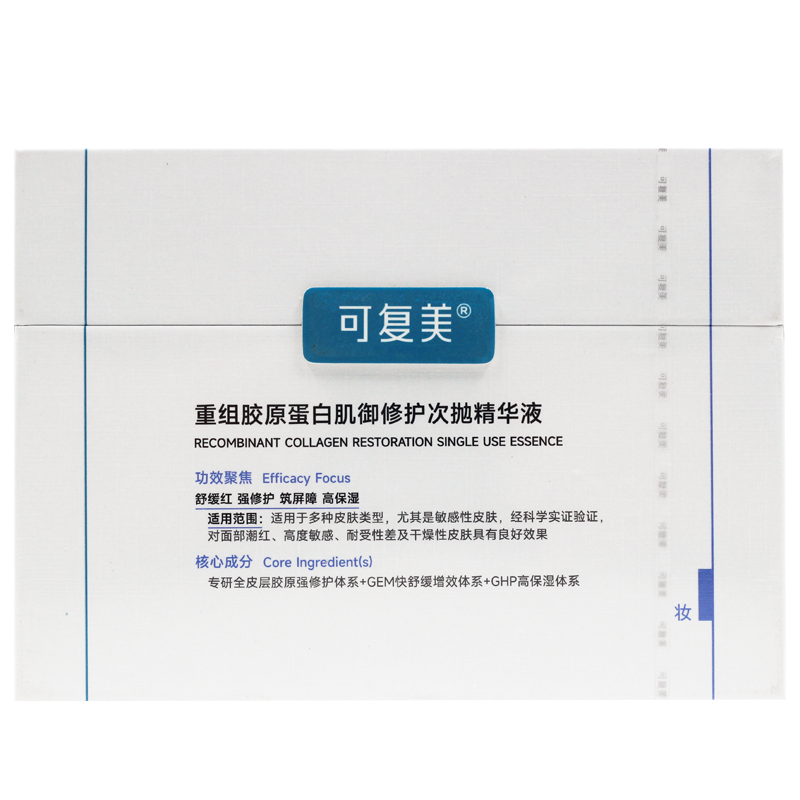 可复美胶原棒次抛重组胶原蛋白肌御修护次抛精华液保湿舒缓KY