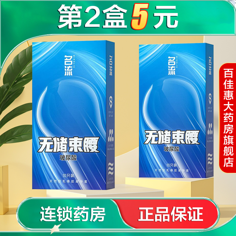名流无储束腰10只男用避孕套玻尿酸水乳套套成人情趣计生用品AB