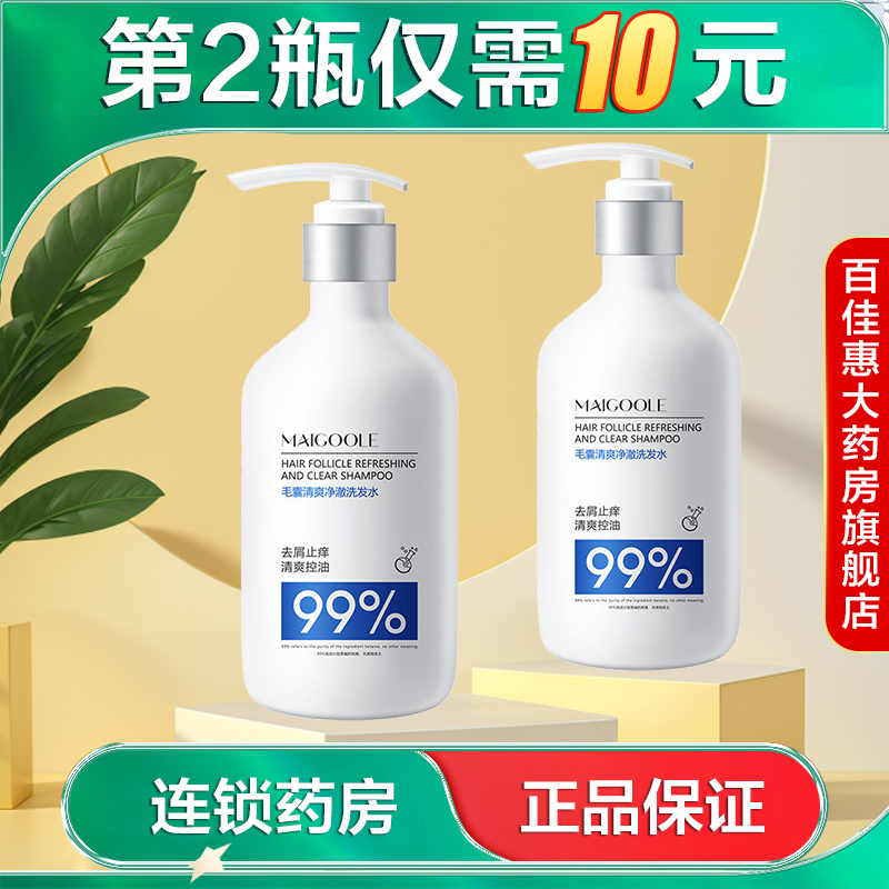 MAIGOOLE毛囊清爽净澈洗发水500ml清洁保湿控油去屑洗发露AB