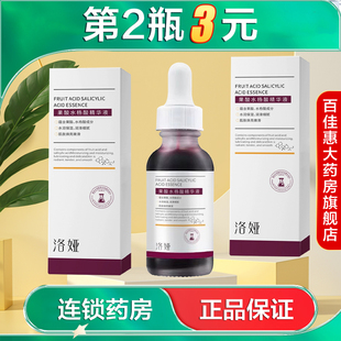 洛娅果酸水杨酸精华液30ml水润保湿面部精华水焕亮嫩滑国货正品AB