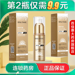 碧素堂防晒霜40g面部夏季可上飞机防晒乳液国货正品军训防晒AB