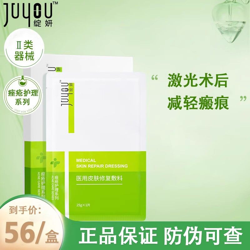绽妍医用修复敷料痤疮护理