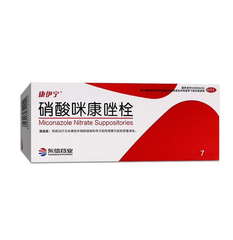 【康伊宁】硝酸咪康唑栓0.2g*7粒/盒