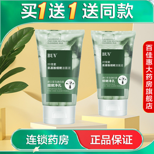 碧素堂叶绿素氨基酸细嫩洁面泥100g清洁去角质洗面奶AB