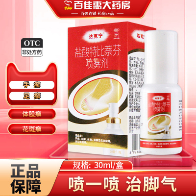 【达克宁】盐酸特比萘芬喷雾剂1%*30ml*1瓶/盒