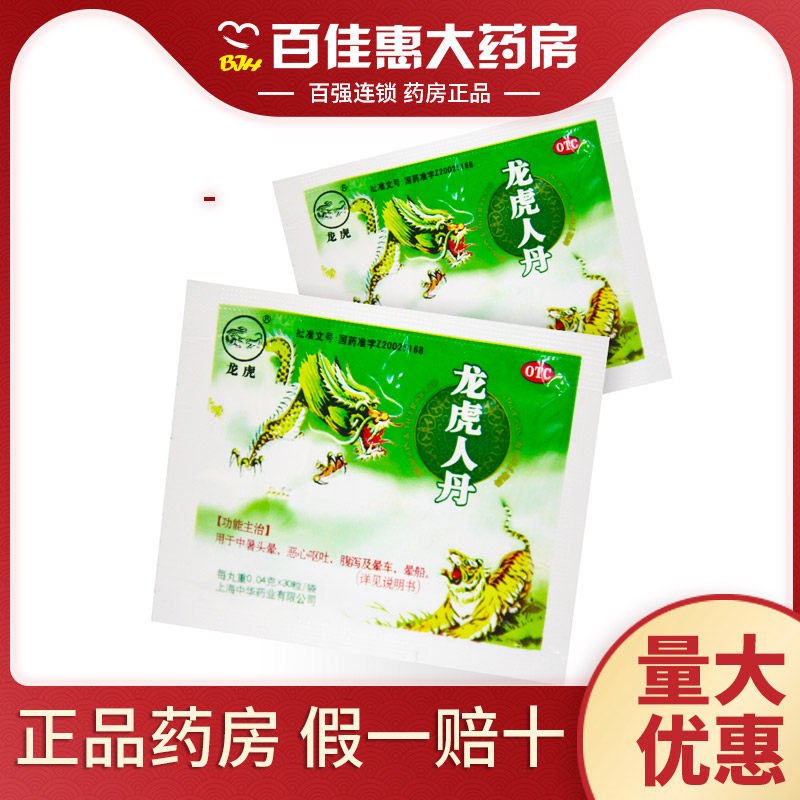 Dan dragon 30 grain Ren Dan Heatstroke Dizzy Nausea Vomit Diarrhea Motion sickness Seasick Ren Dan Vomitin the  OTC Drug/Medical Devices/Planning supplies ,  OTC Drug , Dizziness, motion sickness medication  category - from Buy2taobao.com to provide professional Taobao agent buy service