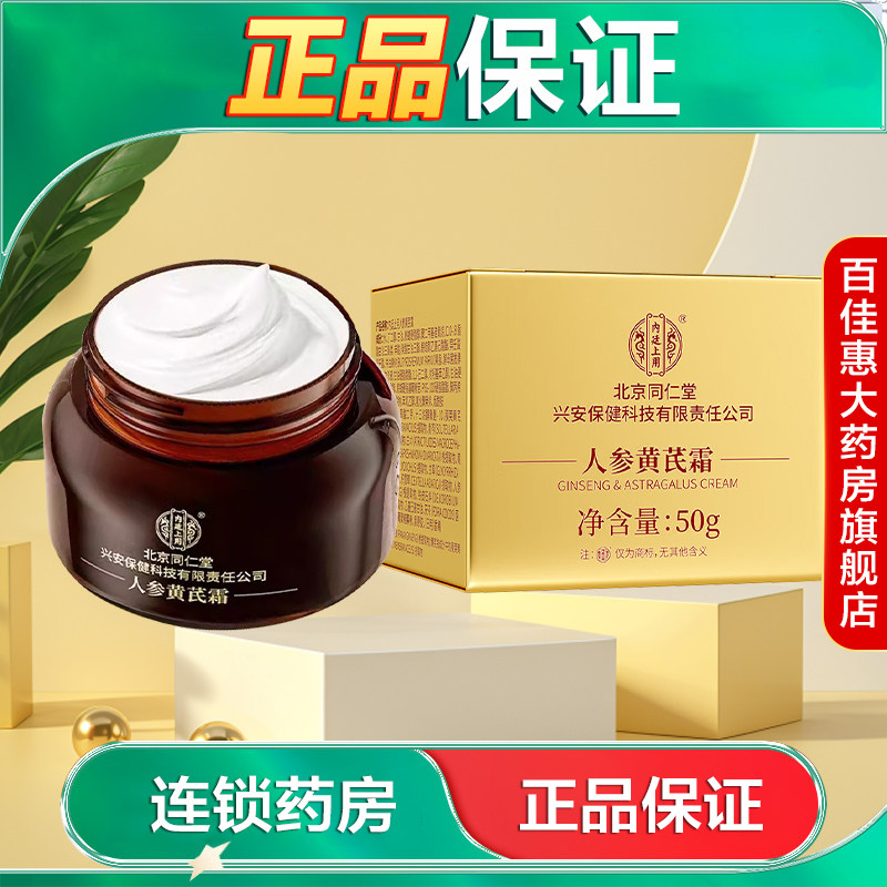 内廷上用人参黄芪霜50g水润保湿滋润护肤面部乳液面霜正品国货AB
