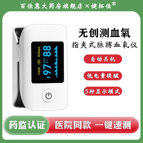 健拓佳血氧仪家用指夹式