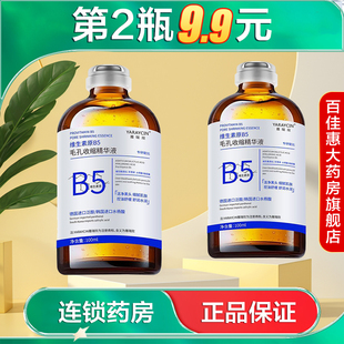 雅瑞欣维生素原B5收缩毛孔精华液祛痘清洁保湿控油精华水AB
