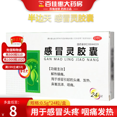 【NEWOMEN/半边天】感冒灵胶囊0.5g*24粒/盒