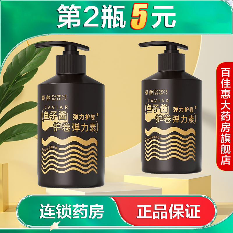 倾龄PANDAS BEAUTY鱼子酱护卷弹力素300ml保湿美容修饰护发AB