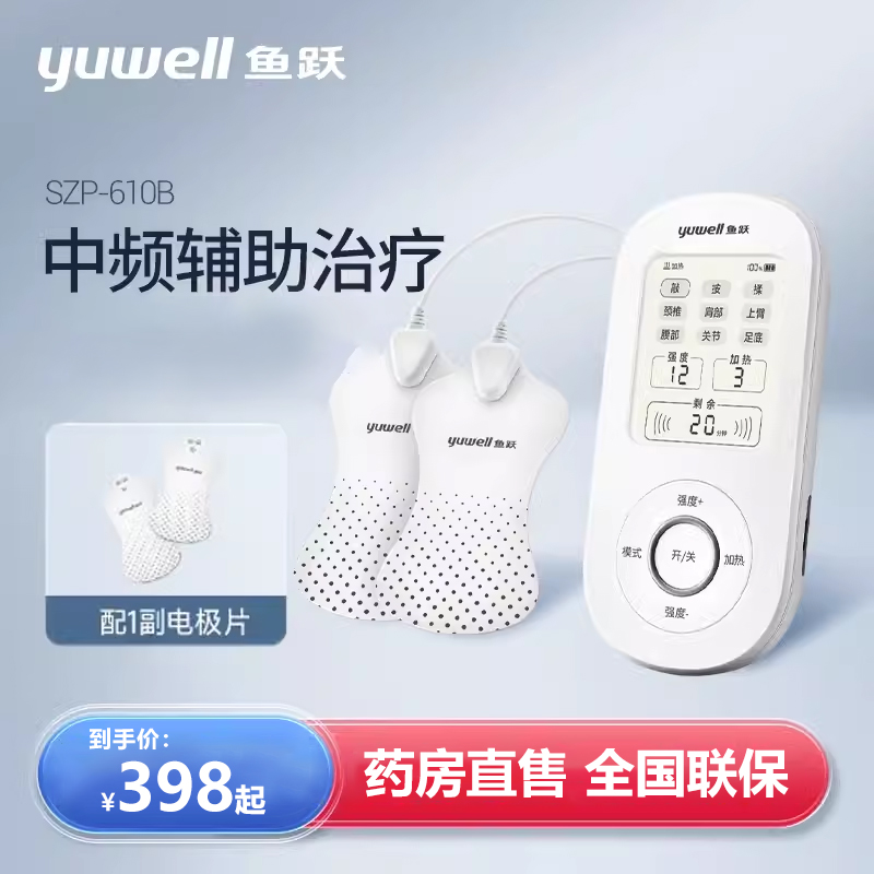 鱼跃中频理疗仪SZP-610B