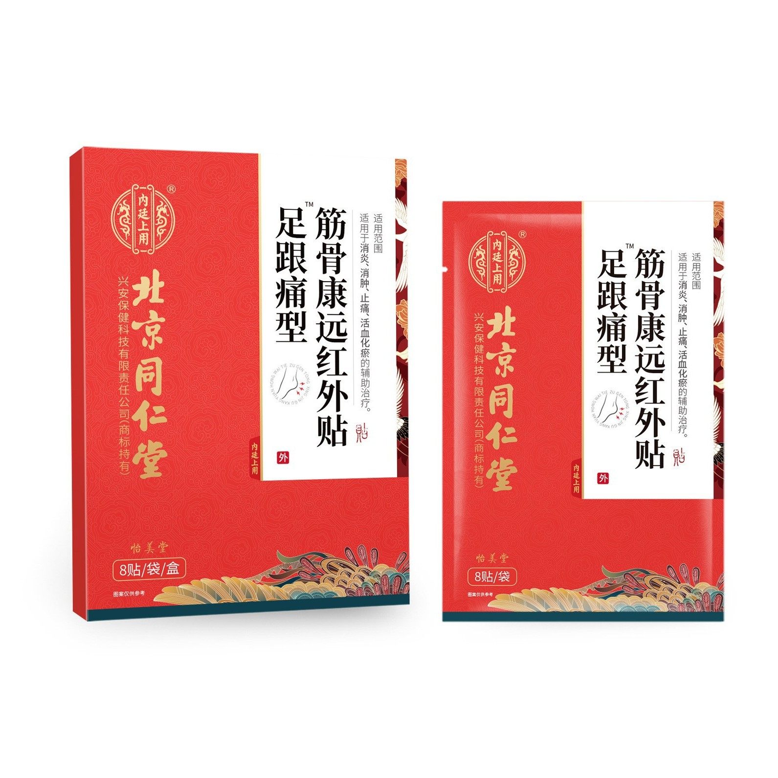 内廷上用筋骨康足跟痛远红外理疗贴8贴适用于足跟疼痛消炎止痛AB,医疗器械,保健理疗,淘宝优惠券,粉丝福利购,淘宝优惠卷