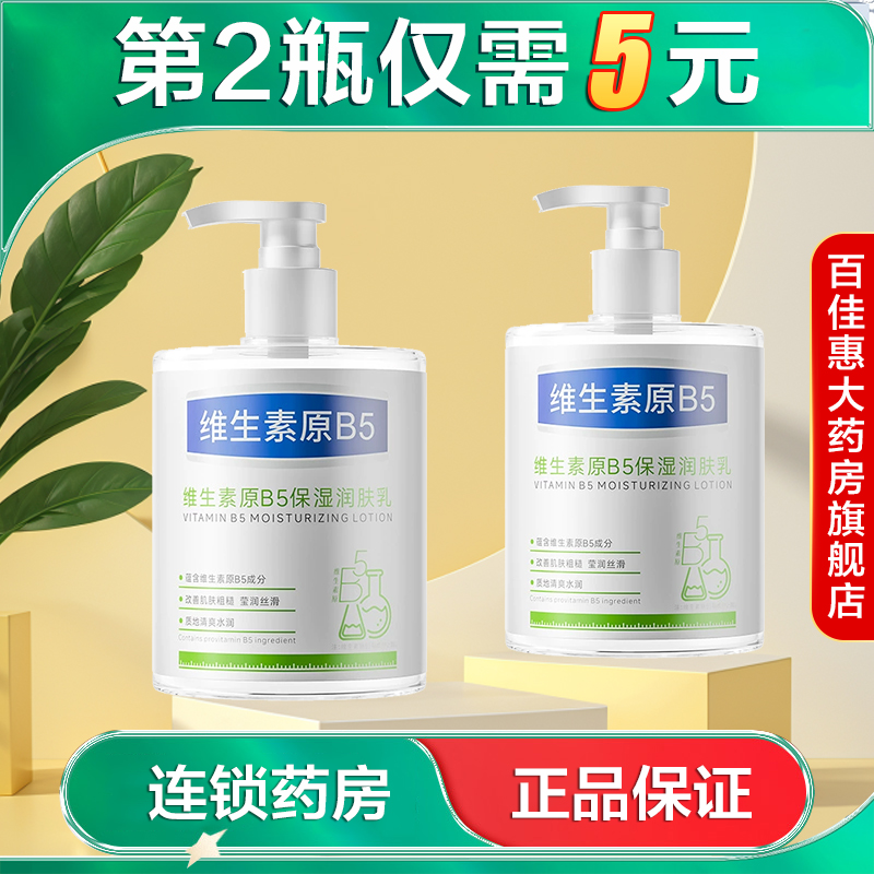 CAELYNCIARA凯琳雅维生素原B5保湿润肤乳500ml保湿身体乳AB