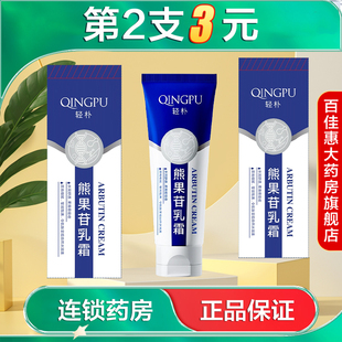 轻朴QINGPU熊果苷乳霜40g水润保湿滋润护肤面部面霜乳液AB