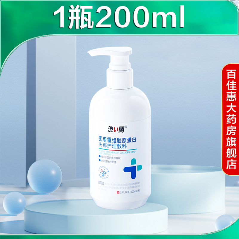 涩冈医用重组胶原蛋白头部护理敷料头皮炎症引起的瘙痒头皮护理AB