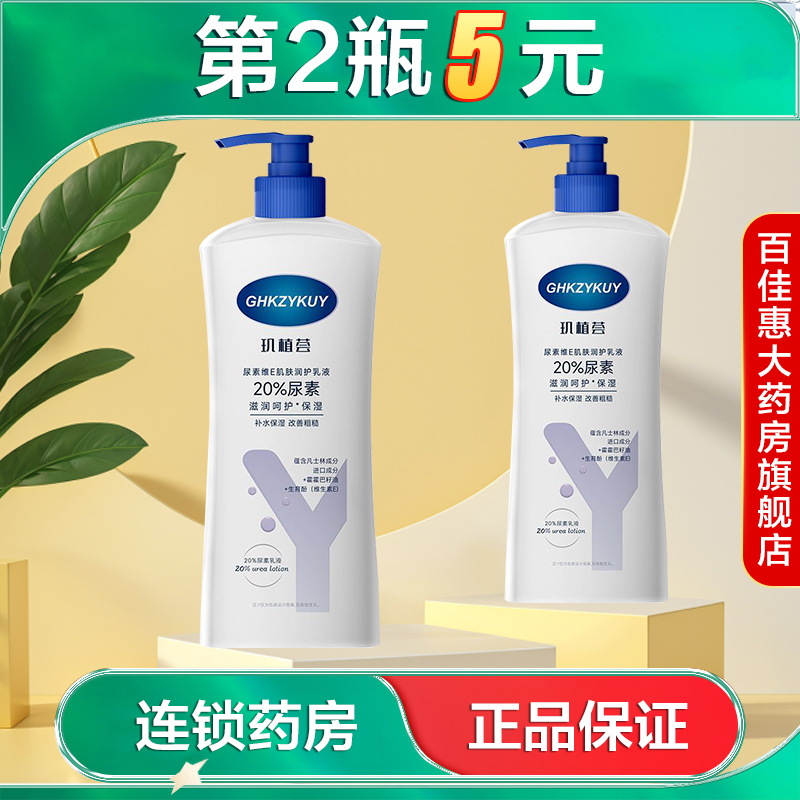 GHKZYKUY玑植荟尿素维E肌肤润护乳液400ml滋润保湿芳香身体乳AB