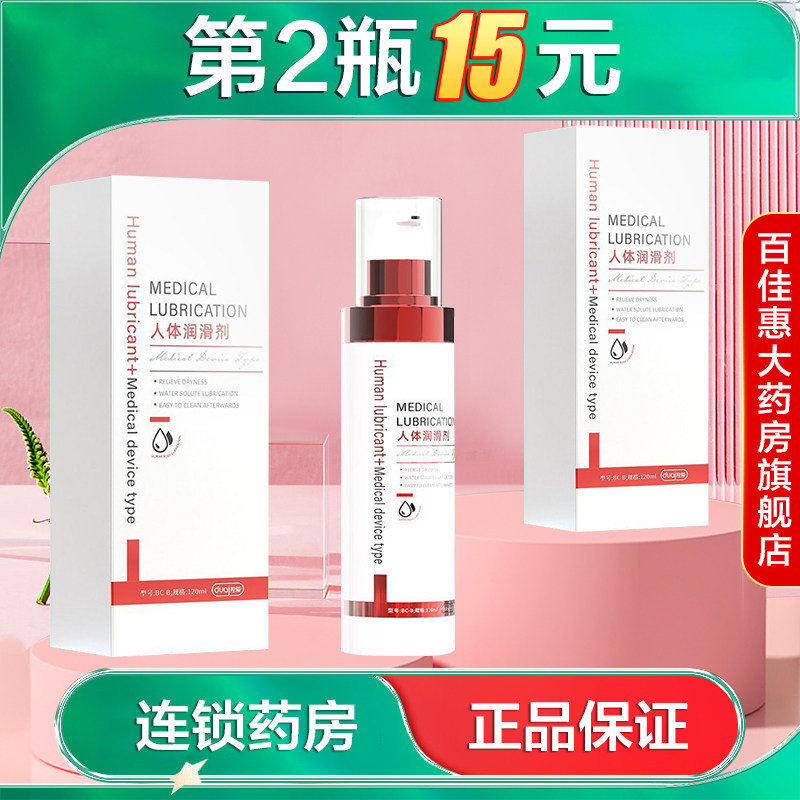 独爱医用润滑油120ml水润私处润滑剂夫妻房事免洗情趣用品AB