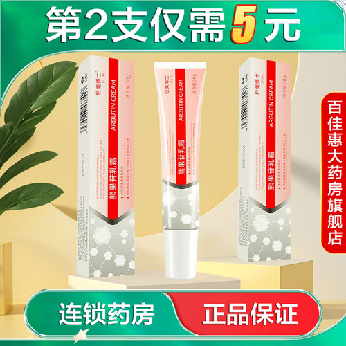 后美博士Dr.LM熊果苷乳霜30g保湿面部凝胶国货正品AB