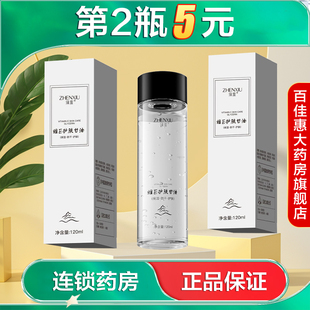 臻羞维E护肤甘油液120ml水润护肤滋润面部精华液缓解干燥正品AB
