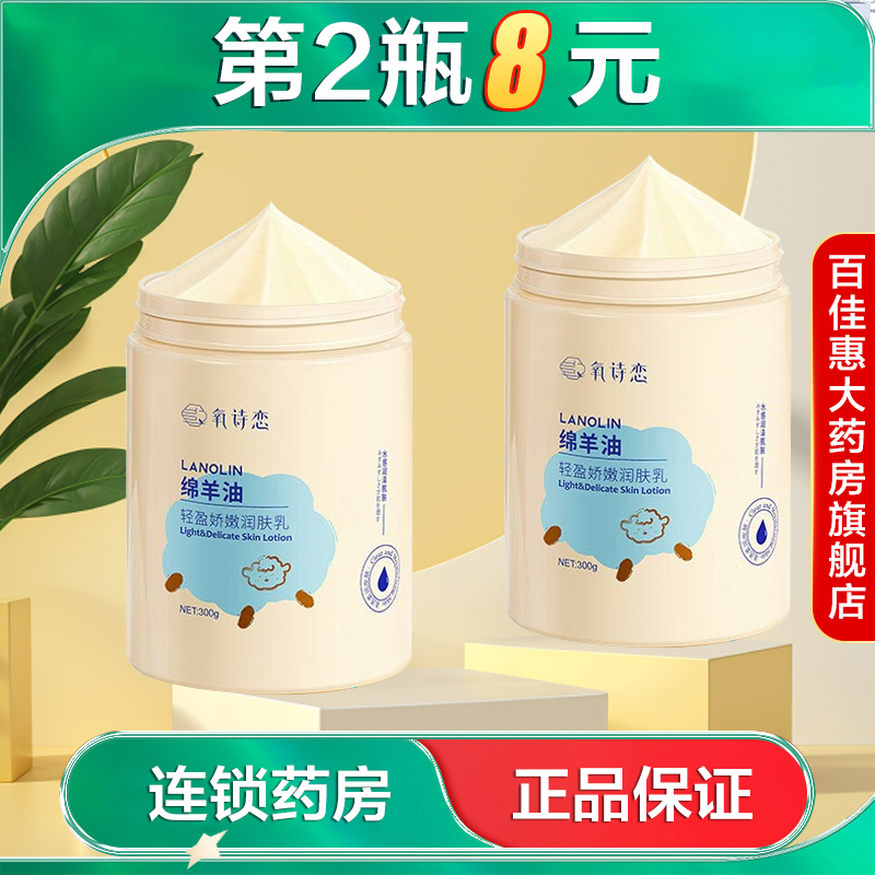 氧诗恋绵羊油轻盈娇嫩润肤乳水润保湿滋润护肤清爽不黏腻身体乳AB